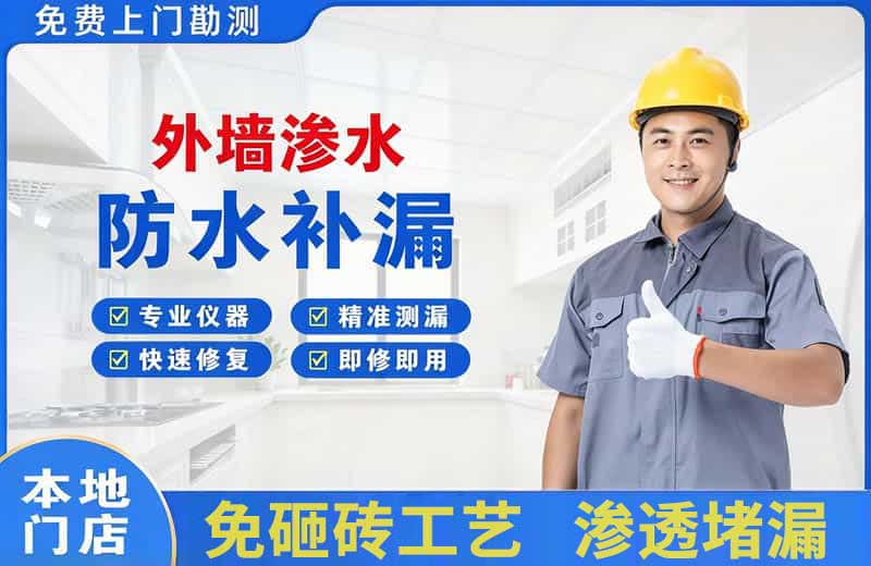 万秀外墙渗水维修