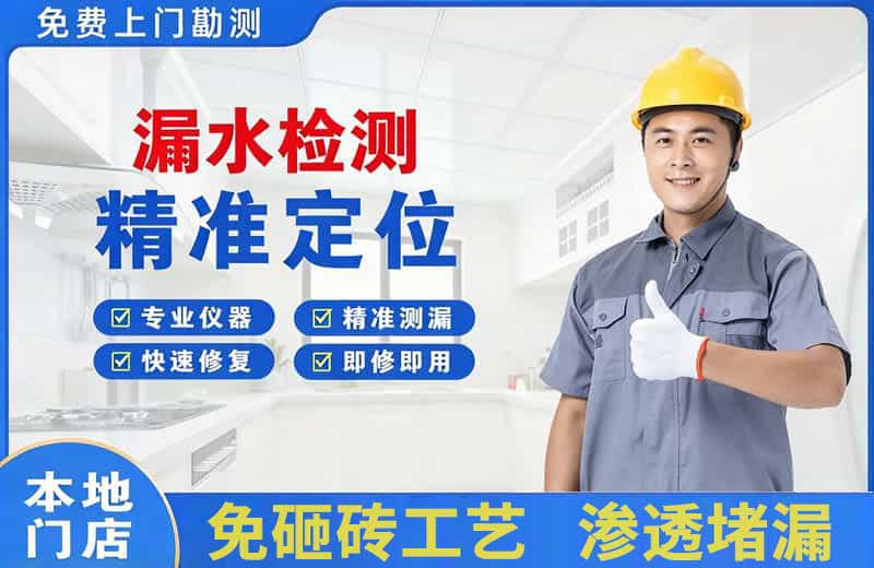 万秀漏水检测精准定位