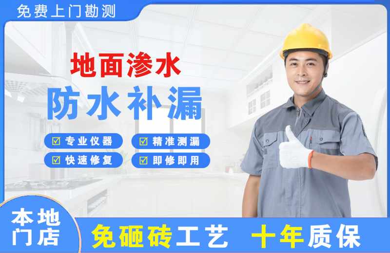 万秀地面渗水维修