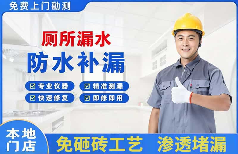 万秀厕所漏水维修