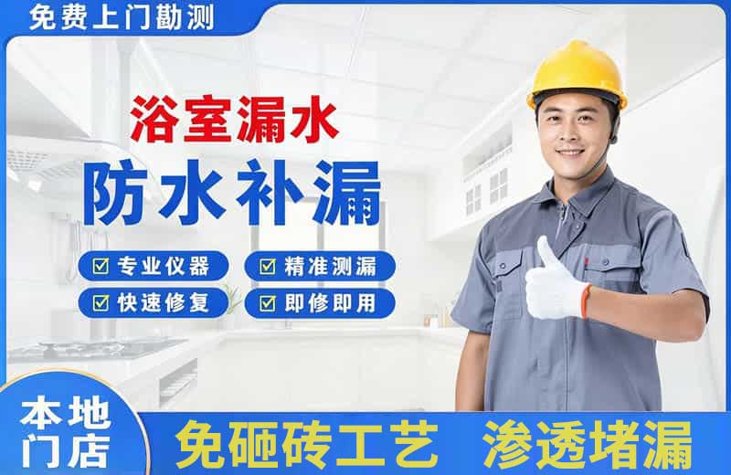 万秀浴室漏水维修
